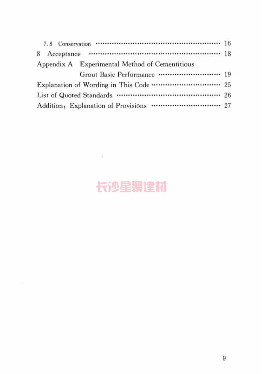 GB/T50448-2015《水泥基灌漿材料應(yīng)用技術(shù)規(guī)范》在線查看(圖10)
