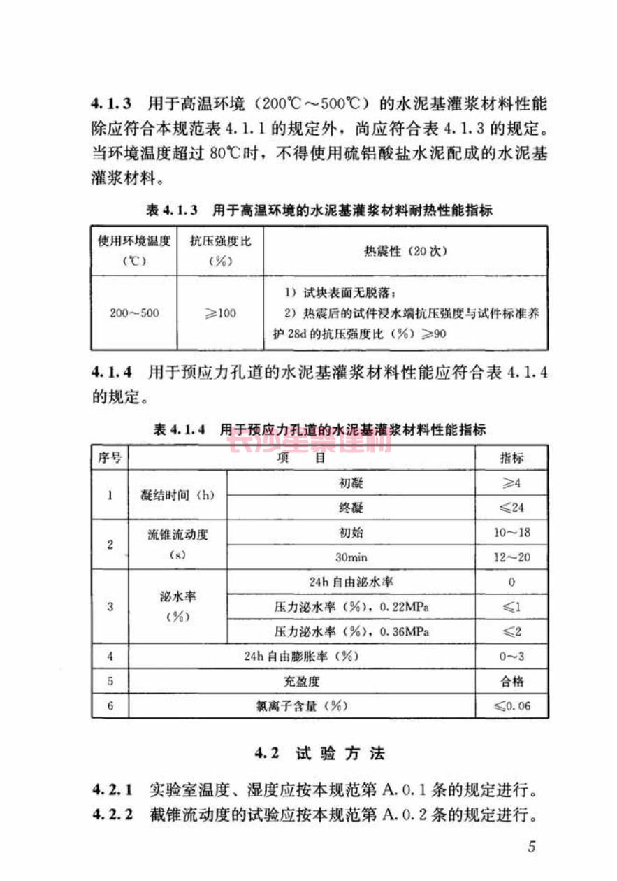GB/T50448-2015《水泥基灌漿材料應(yīng)用技術(shù)規(guī)范》在線查看(圖15)