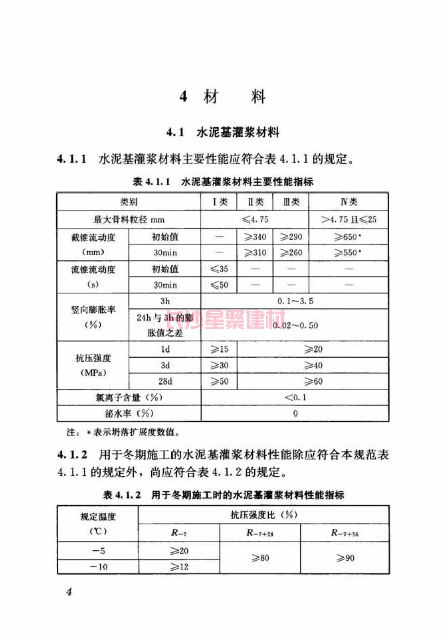 GB/T50448-2015《水泥基灌漿材料應(yīng)用技術(shù)規(guī)范》在線查看(圖14)