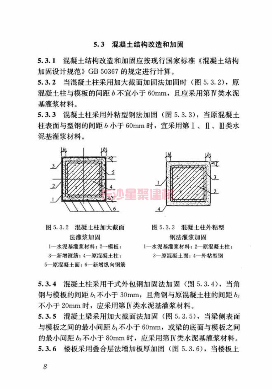 GB/T50448-2015《水泥基灌漿材料應(yīng)用技術(shù)規(guī)范》在線查看(圖18)
