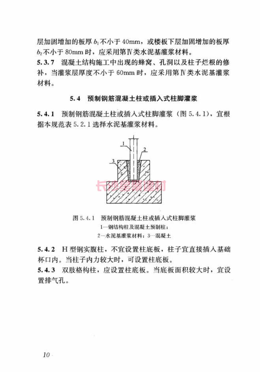 GB/T50448-2015《水泥基灌漿材料應(yīng)用技術(shù)規(guī)范》在線查看(圖20)