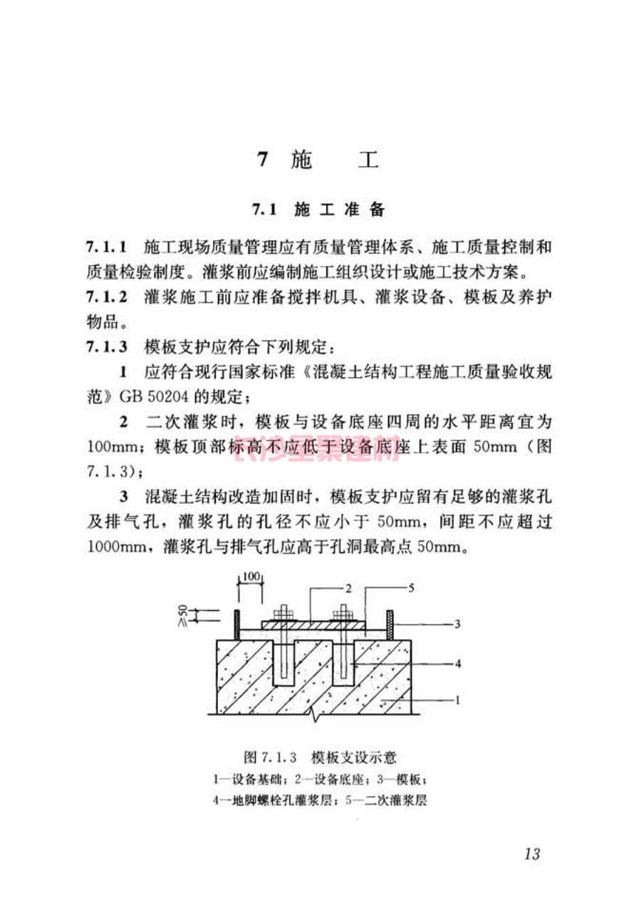 GB/T50448-2015《水泥基灌漿材料應(yīng)用技術(shù)規(guī)范》在線查看(圖23)
