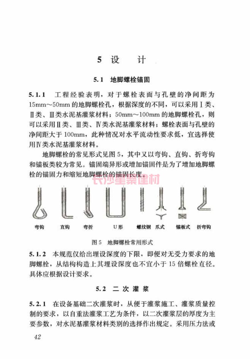 GB/T50448-2015《水泥基灌漿材料應(yīng)用技術(shù)規(guī)范》在線查看(圖52)