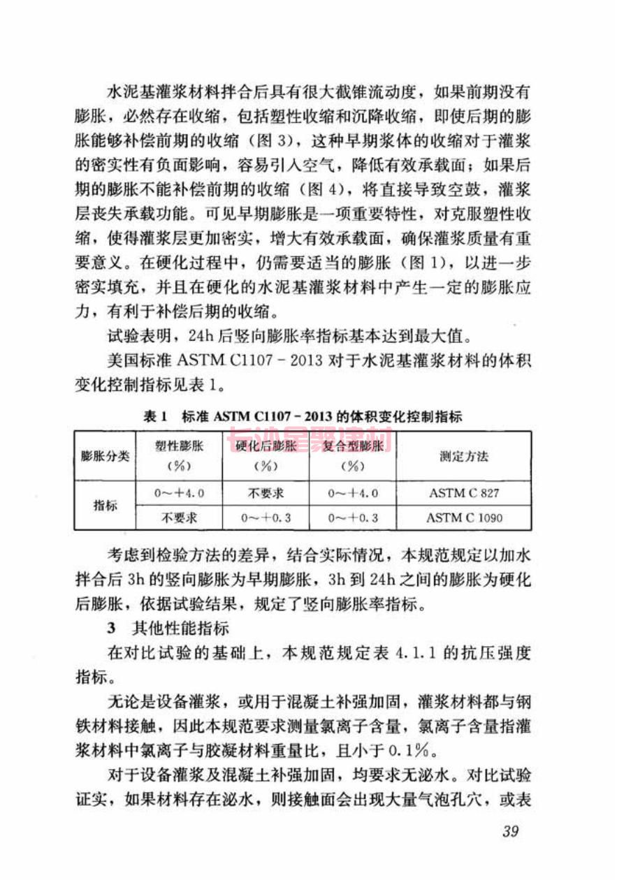 GB/T50448-2015《水泥基灌漿材料應(yīng)用技術(shù)規(guī)范》在線查看(圖49)