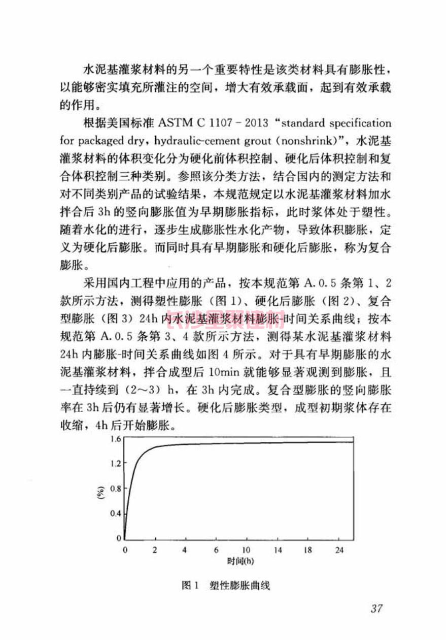 GB/T50448-2015《水泥基灌漿材料應(yīng)用技術(shù)規(guī)范》在線查看(圖47)