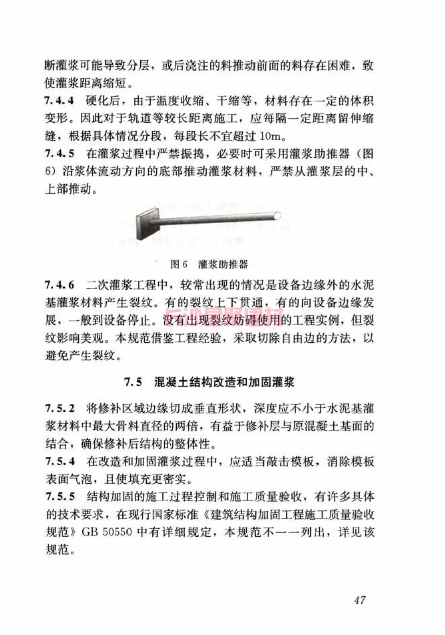 GB/T50448-2015《水泥基灌漿材料應(yīng)用技術(shù)規(guī)范》在線查看(圖58)